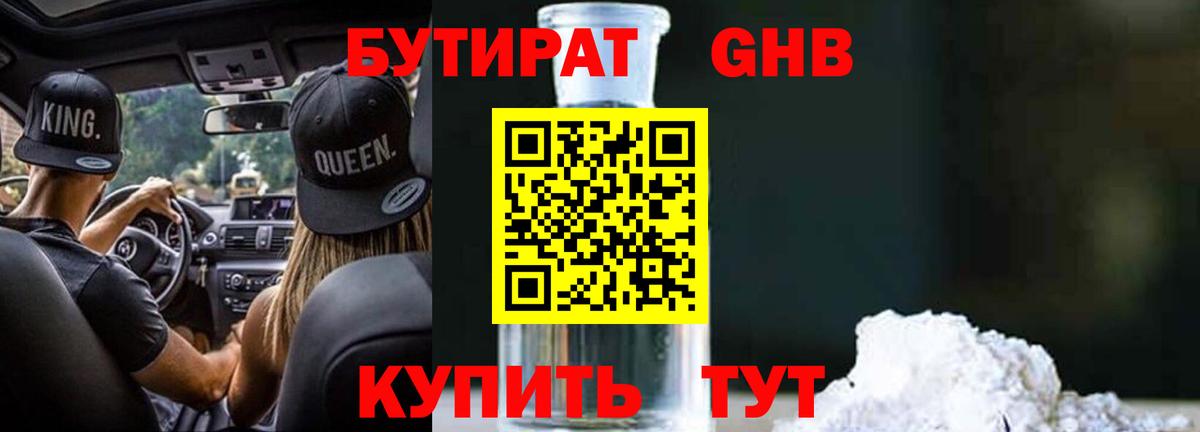 Бутират 1.4BDO  Бутират  Иркутск  Вход с VPN 