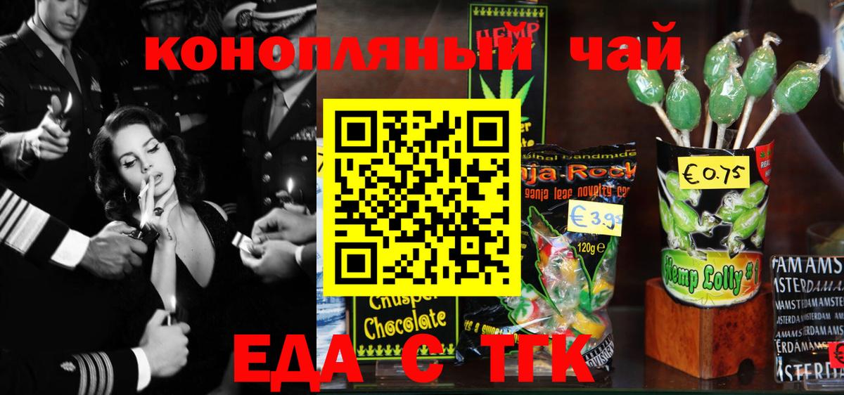 Еда ТГК марихуана Иркутск