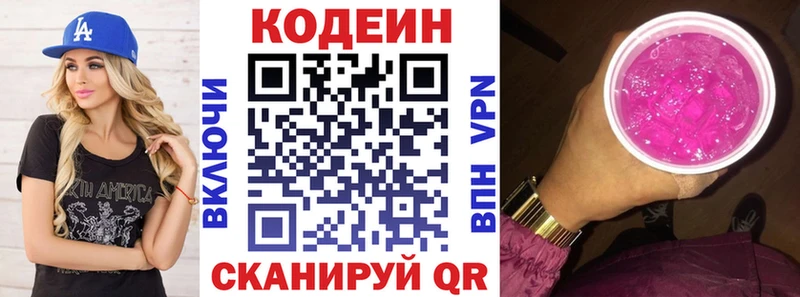 Codein Purple Drank  Иркутск 