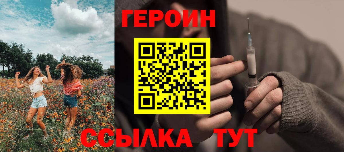 Иркутск  ГЕРОИН гречка  ГЕРОИН  Вход с VPN 
