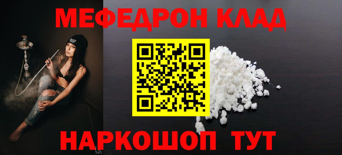 Меф мяу мяу Иркутск