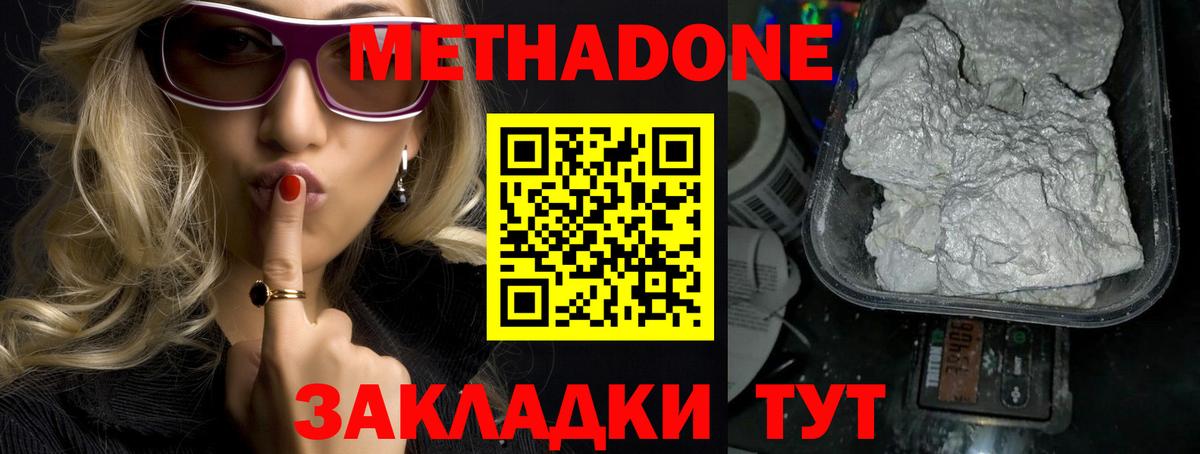 МЕТАДОН methadone Иркутск