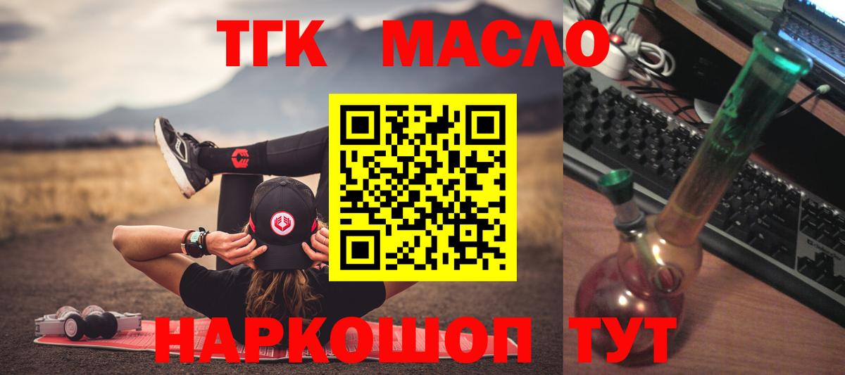 ТГК гашишное масло  Дистиллят ТГК гашишное масло  Вход с VPN  Иркутск 